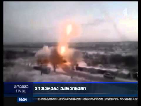 ვითარება უკიდურესად მძიმეა აღმოსავლეთ უკრაინაში