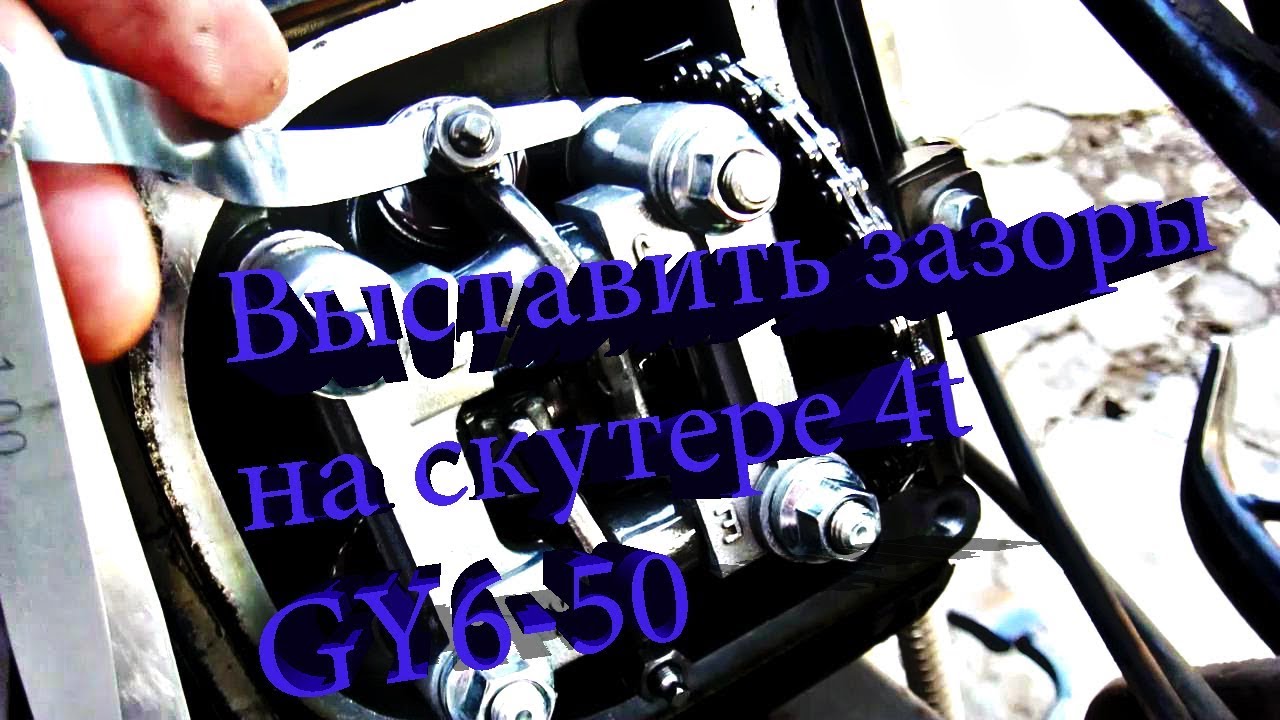 Выставить зазоры на авто Выставить зазоры на авто