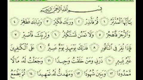 سورة المدثر -  ماهر المعيقلي - اول 30 ايه