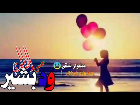 جديد الفنان وليد ادريس اجمل حالات واتس آب