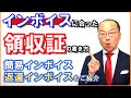 インボイスに合った領収証の書き方！簡易インボイス・返還インボイスもご紹介！