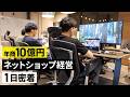 ゲーム機を海外へ輸出、家電を日本へ輸入して年商10億円！？経営の裏側に密着しました！