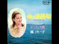 鳳けい子 - 雨の連絡船
