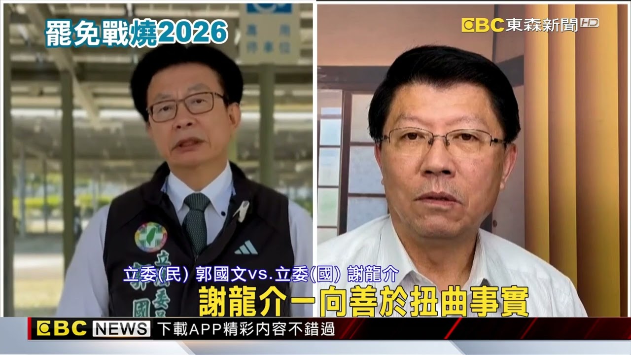 藍台南幹部裁押禁見！ 謝龍介酸：拉不起選情 林俊憲：亂扯@newsebc