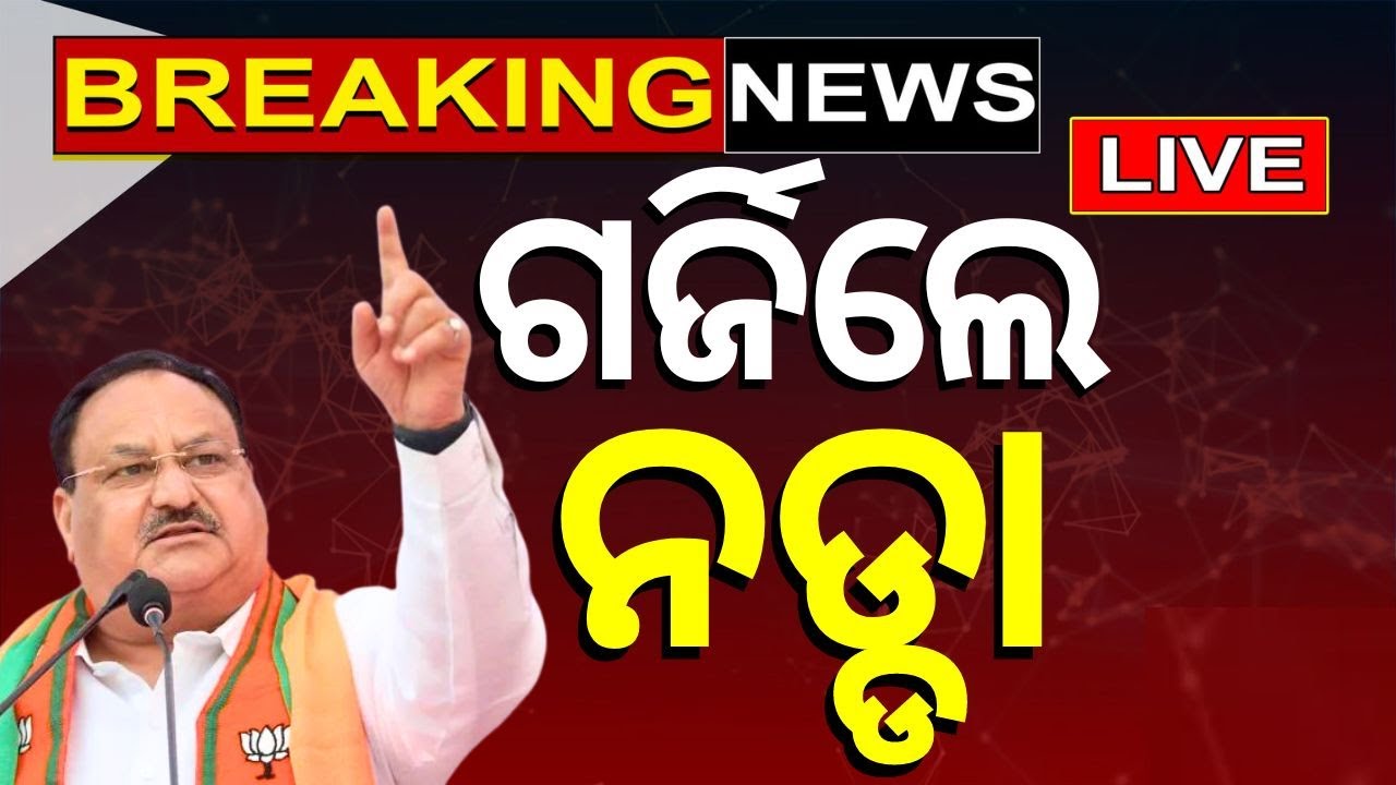 Live: JP Nadda Arrives In Odisha