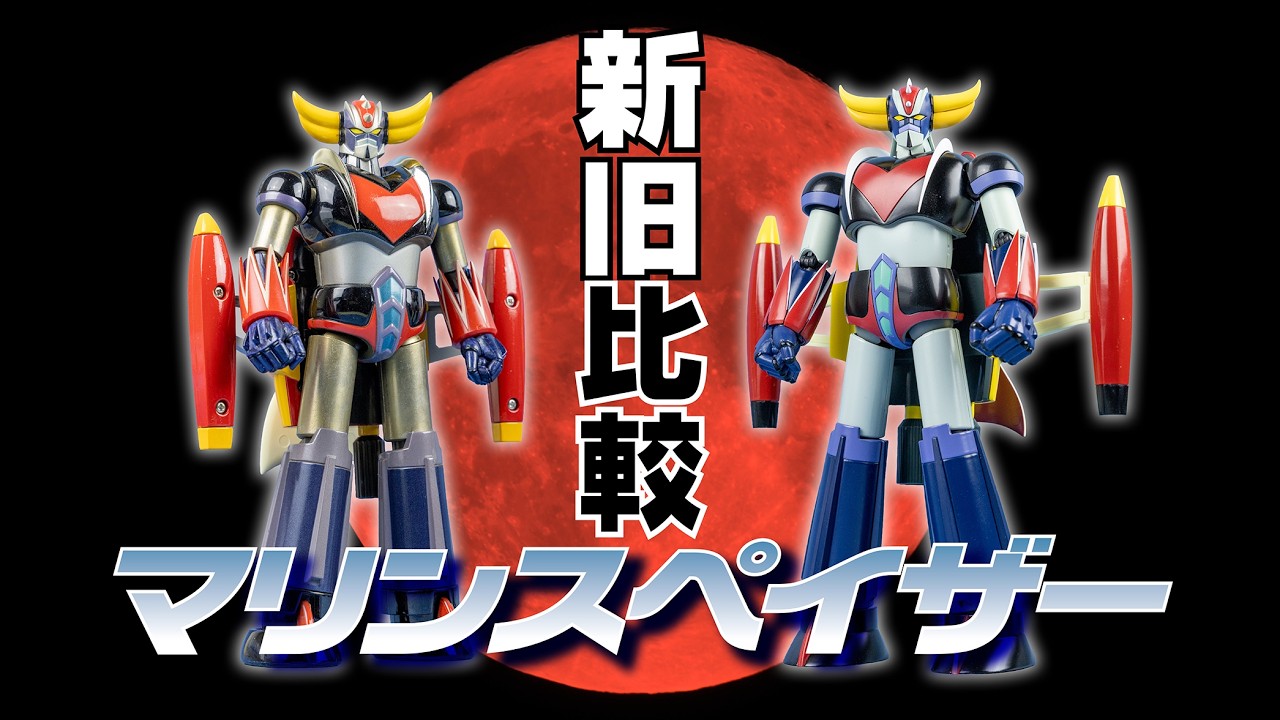 Comparison of old and new] Soul of Chogokin GX-04 vs GX-76SP
