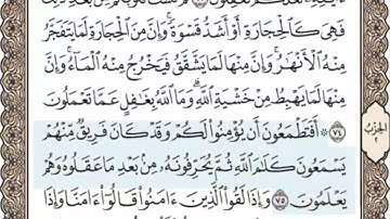 سورة البقرة الصفحة 11 الشيخ محمد صديق المنشاوي