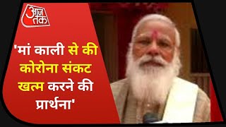 Bangladesh: यशोरेश्वरी मंदिर में पूजा के बाद बोले PM Modi- मां काली से की Corona खात्मे की प्रार्थना