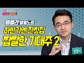 [염승환의 시크릿 주주] 방향성 잃은 시장 "종목에 집중"… 너무 오랫동안 눌린 '이 종목' / 머니투데이방송 (증시, 증권)