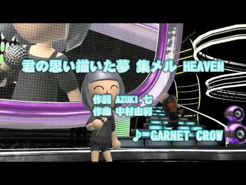 (カバー) 君の思い描いた夢 集メル HEAVEN　キー+2　カラオケJOYSOUND