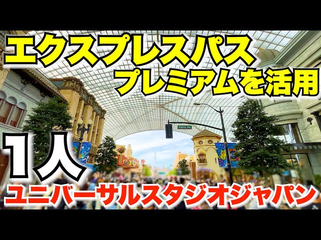 Universal Studios Japan for One] Enjoy a one-day experience with