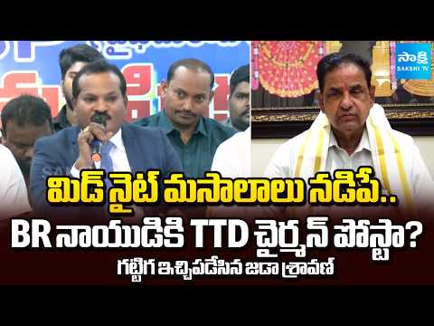 ఇదీ BR నాయుడి బాగోతం.. | Jada Sravan Kumar about TV5 BR Naidu | Shameless Chandrababu | @SakshiTV - SAKSHITV
