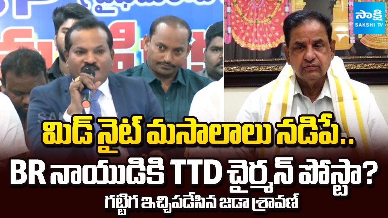 ఇదీ BR నాయుడి బాగోతం.. | Jada Sravan Kumar about TV5 BR Naidu | Shameless Chandrababu | @SakshiTV