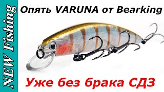 Опять O.S.P Varuna 110-SP от Bearking. Уже без брака СДЗ.