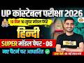 UP CONSTABLE HINDI CLASSES | UP CONSTABLE HINDI PRACTICE SET | UP POLICE HINDI CLASS - VIVEK SIR