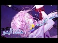 أغنيه عربيه رائعه وحزينه هكذا أبدو      