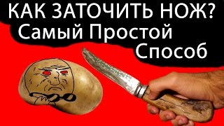 Как заточить нож? Лайфхак!