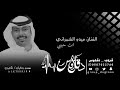 الفنان ميدو الشمراني انت محبوبي جلست 2020 