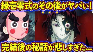 小説版で明かされた新事実!縁壱零式のその後を知っていますか...?刀鍛冶を徹底解説!【鬼滅の刃（きめつのやいば）考察】