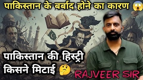 Reason for the destruction of Pakistan 😱 | rajveer sir | springboard academy | #rajveersir #sprin...