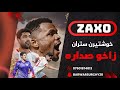 فخر العراق أغنية جديدة لنادي زاخو الرياضي خوشترين ستران يانا زاخو نادي زاخو فخر العراق أغنية جديدة لنادي زاخو الرياضي خوشترين ستران يانا زاخو نادي زاخو