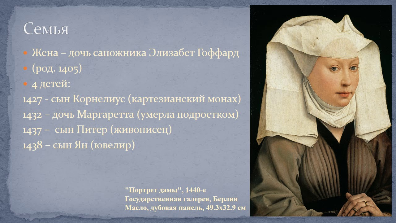 Северное Возрождение. Рогир ван дер Вейден (часть 1). Биография и ранние работы.
