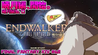 【FINAL FANTASY XIV】 #62 届けたい 届けたい 届くはずのない声だとしても 【ファイナルファンタジー14 実況】