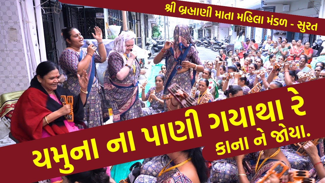 યમુના ના પાણી ગયાથા રે કાના ને જોયા | New Gujarati Kirtan 2023 | New Gujarati Satsang | Hans Wahini