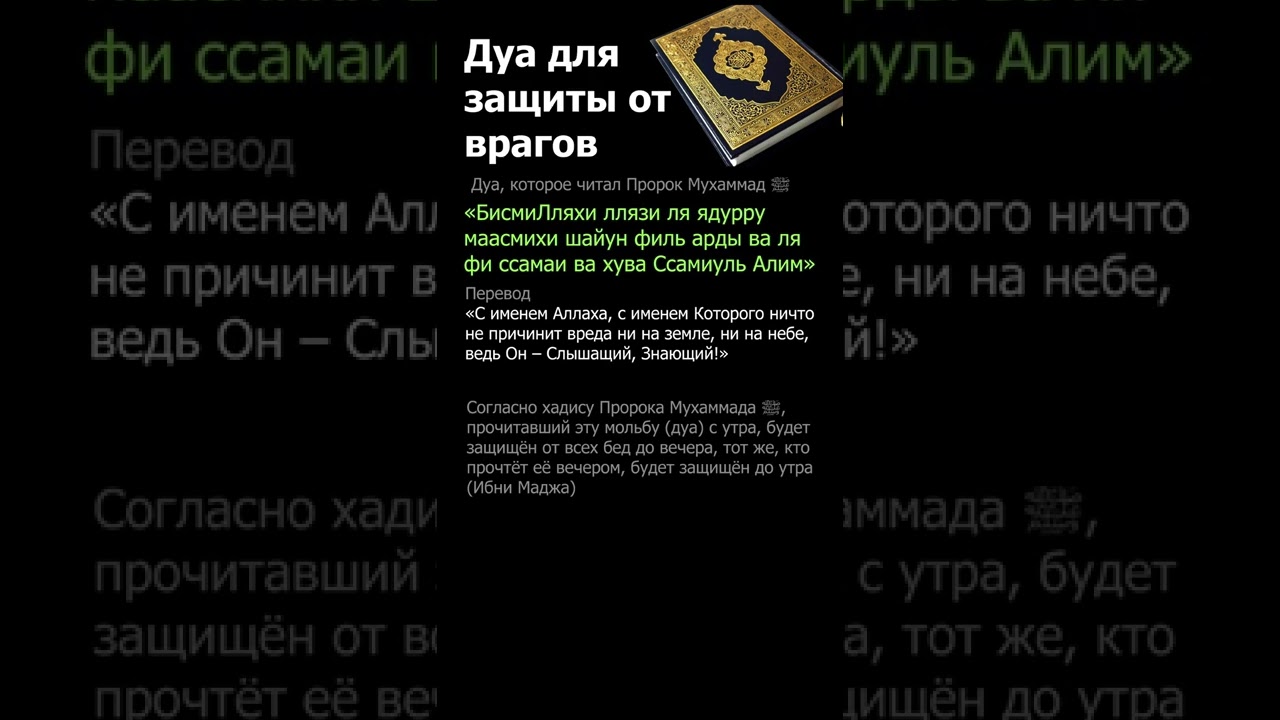 Дуа для защиты от врагов - YouTube