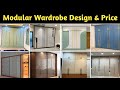 Wardrobe Design Price 2026 | Modular Wardrobe Design | Wardrobe Design for Bedroom | Wardrobe 