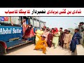 Number Daar Shadi Ban Gai Barbadi Panga New Funny Video Most Comedy Funny Video You Tv Hd 2025