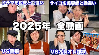 【総集編】2025年全シリーズイッキ見SP【作業用】