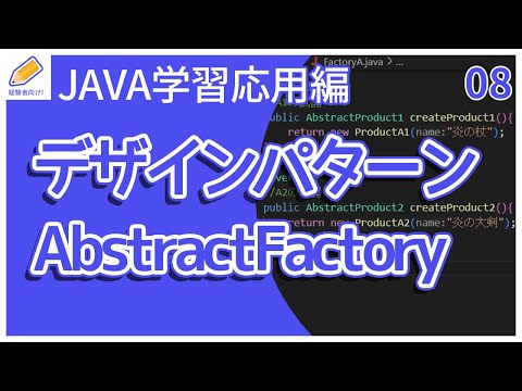 [Java Intro/Advanced] 08. Explaining Design Patterns (Abstract Factory)
