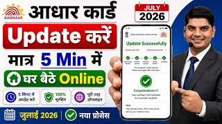Aadhar card online update | आधार कार्ड में document update kaise kare | aadhar card document update
