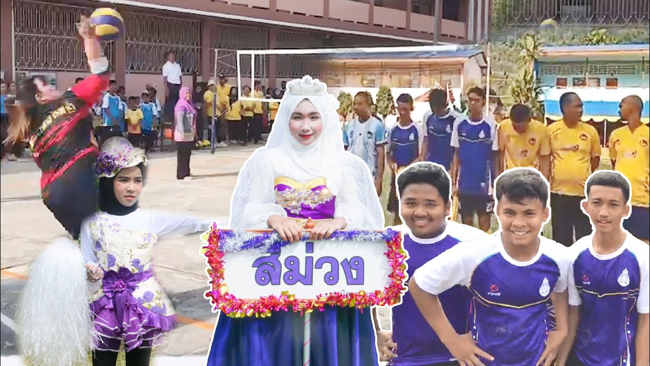 กีฬาสีโรงเรียนนิคมพัฒนา 10  ดาหลาเกมส์ 2566 #Day2