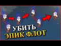 Герои 5 - НЕПОБЕДИМАЯ АРМИЯ / КАК УБИТЬ ЛЮДСКОЙ ФЛОТ (Сценарий "Чаша грома")