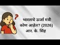 Daily GK Questions | Marathi | Competitive Exams