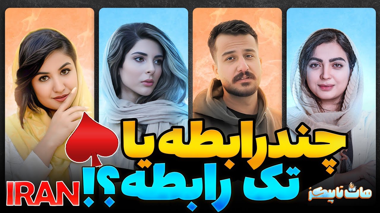 بزرگترین خط قرمزهام تو رابطه چیه؟ 🤐Red Lines in Relationships