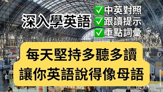 【深入學英語對話】鐵路站跟職員對話| 地道英語|中英對照腳本|重點詞彙提示|美式英語| English Listening Practice| English learning