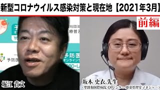 改めて知っておきたい「新型コロナウイルス感染対策」の基本を専門家が語る（前編）【2021年3月収録】