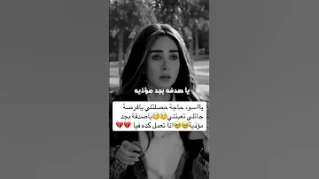 يااسوء حاجة حصلتلي يافرصة جاتلي تعبتني اكسبلور لايك متابعه وجع مگتوم 