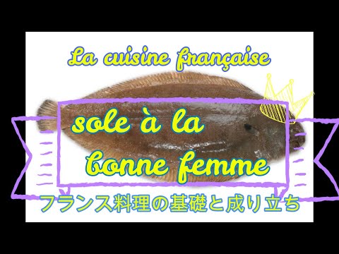 フランス料理は『基礎』『成り立ち』『歴史』を理解しよう！