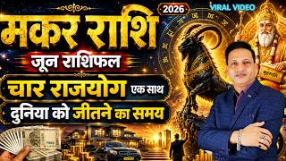 मकर राशि जून 2026 || Makar Rashi June 2026 || Capricorn Horoscope June 2026 ||