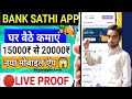 Bank Sathi App Kya Hai | Bank Sathi App Real Hai Ya Fake | Bank Sathi App Review