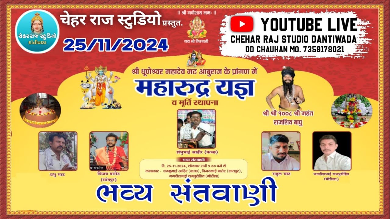 श्री धूणेश्वर महाद्देव मठ आबुराज के प्रांगण में महारुद्र यज्ञ व मूर्ति स्थापन