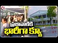 Huge Public Queue To Prajavani Program | CM Revanth Reddy | V6 News