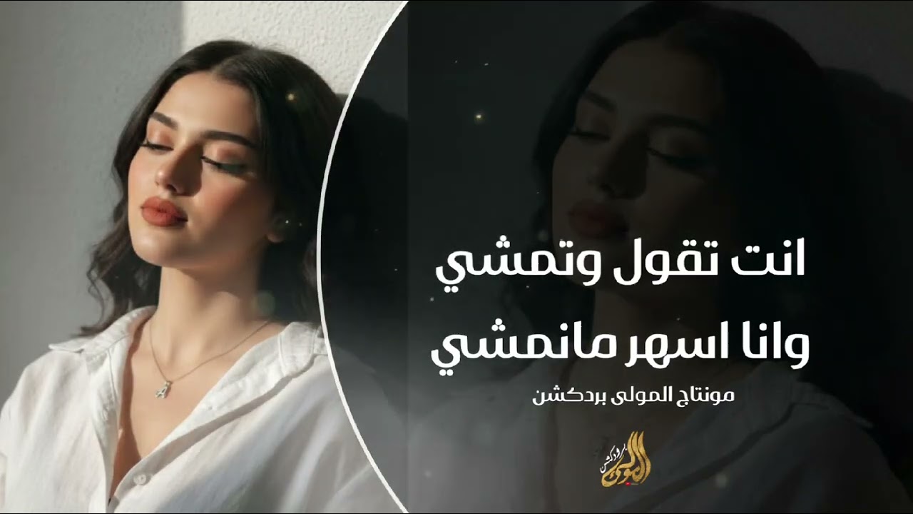 انت تقول وتمشي وانا اسهر مانمشي | اغاني  تيك توك 2026 | مطلوبه اکثر شيء .