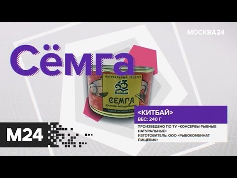 "Городской стандарт": консервированная семга - Москва 24