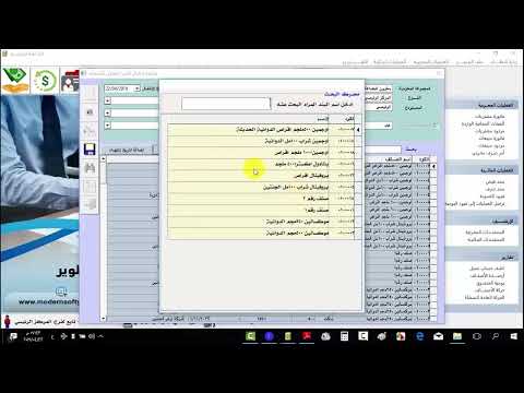 ادخال الجرد الفعلي نظام 8 برو المحاسبي مودرن سوفت