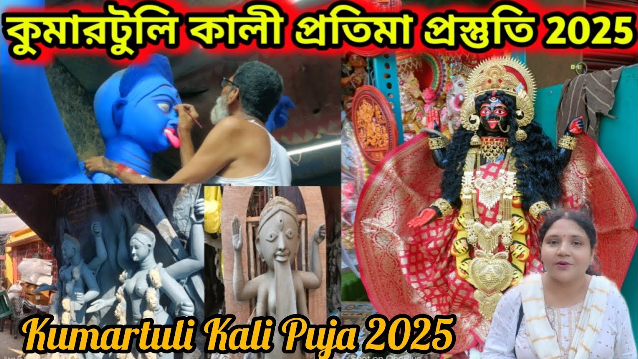 Kumartuli Kali Idol Making 2025 || কুমারটুলি কালী পূজা 2025 